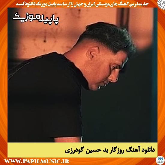 دانلود آهنگ روزگار بد از حسین گودرزی